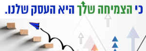 Read more about the article קרן בערבות מדינה – הפתרון המושלם לצמיחה והרחבת העסק?